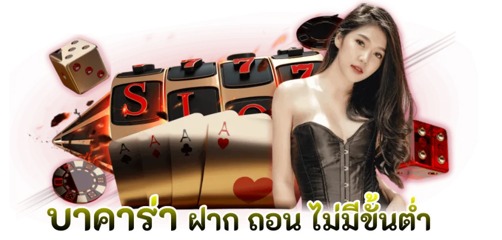 บาคาร่า168 เว็บตรง